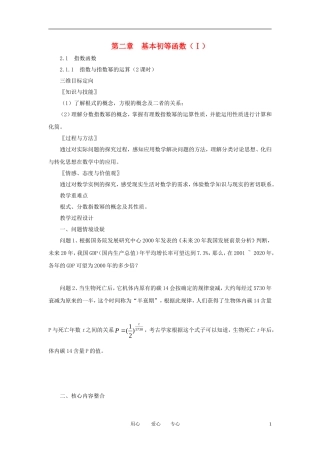 高中数学《指数函数》教案3 苏教版必修1