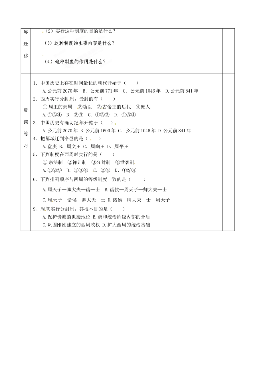 青海省西宁五中2012年秋七年级历史上册《西周的盛衰》教案 新人教版_第2页