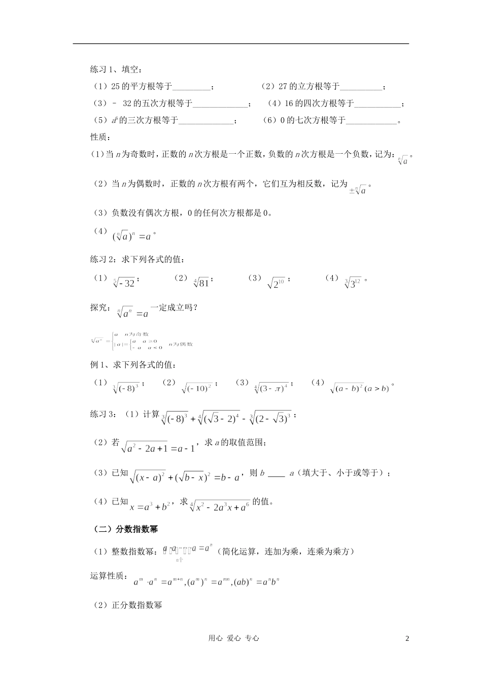 高中数学《指数函数》教案3 新人教B版必修1_第2页