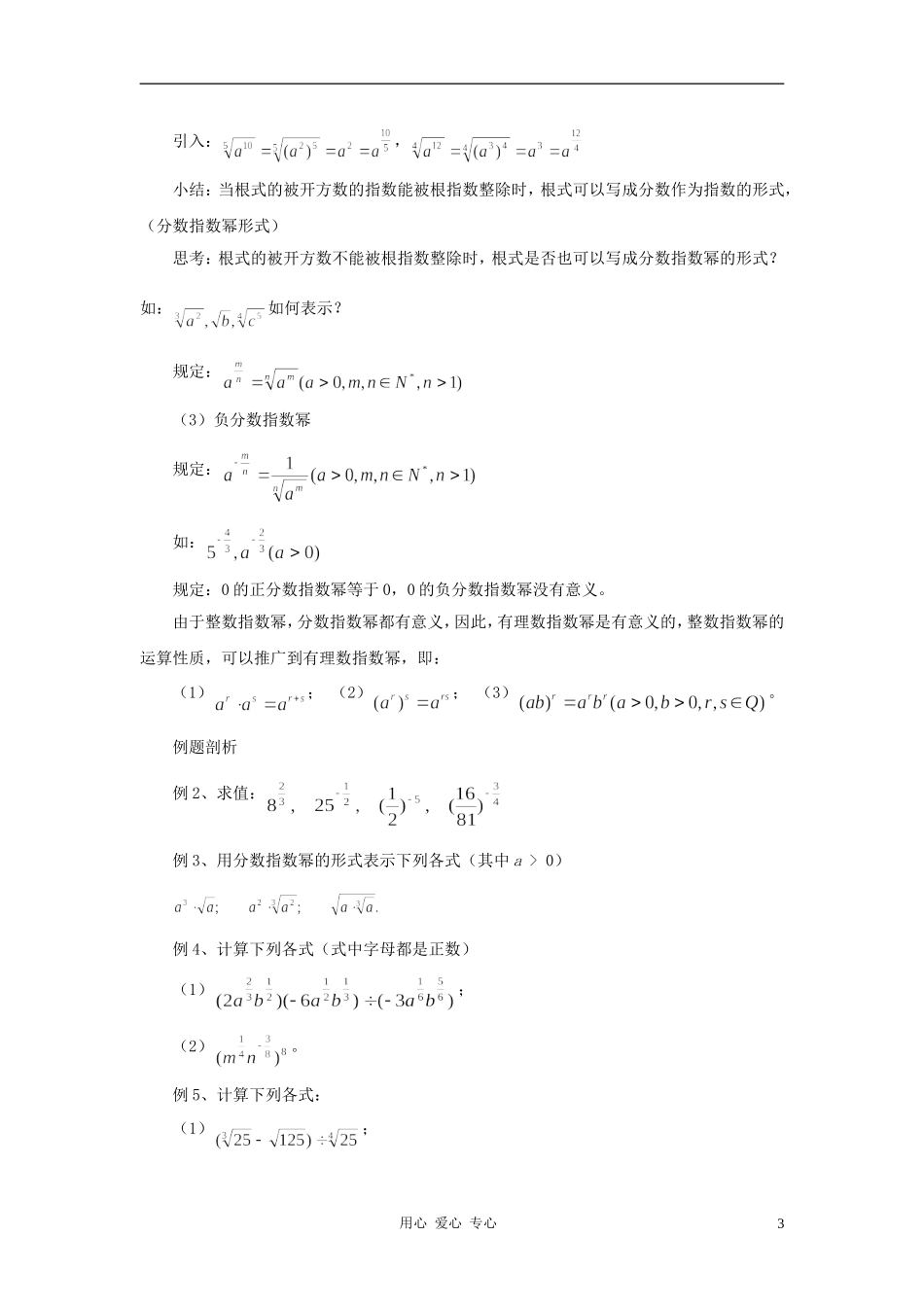 高中数学《指数函数》教案3 新人教B版必修1_第3页