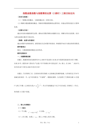 高中数学《指数函数》教案3 新人教B版必修1