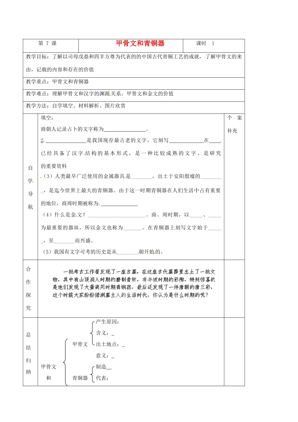 青海省西宁五中2012年秋七年级历史上册《甲骨文和青铜器》教案 新人教版_第1页