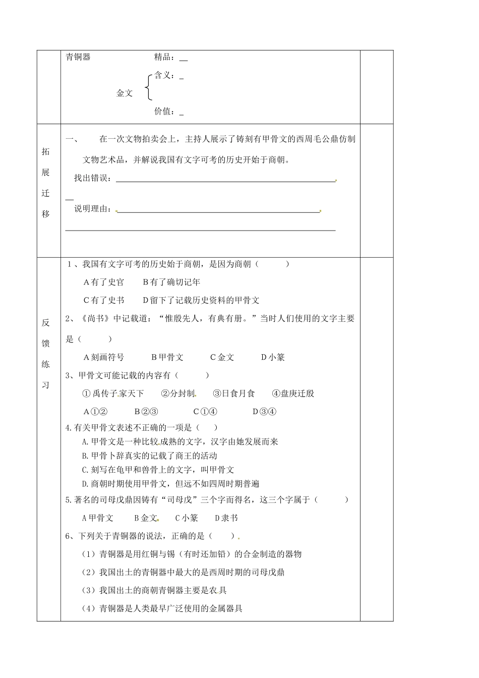 青海省西宁五中2012年秋七年级历史上册《甲骨文和青铜器》教案 新人教版_第2页
