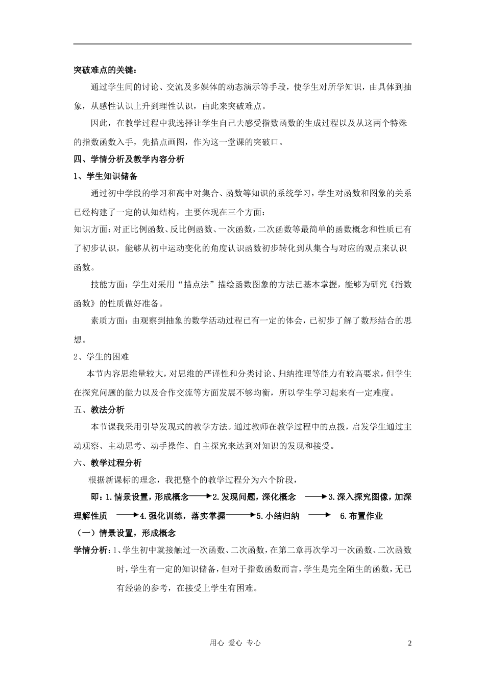 高中数学《指数函数》教案11 新人教B版必修1_第2页