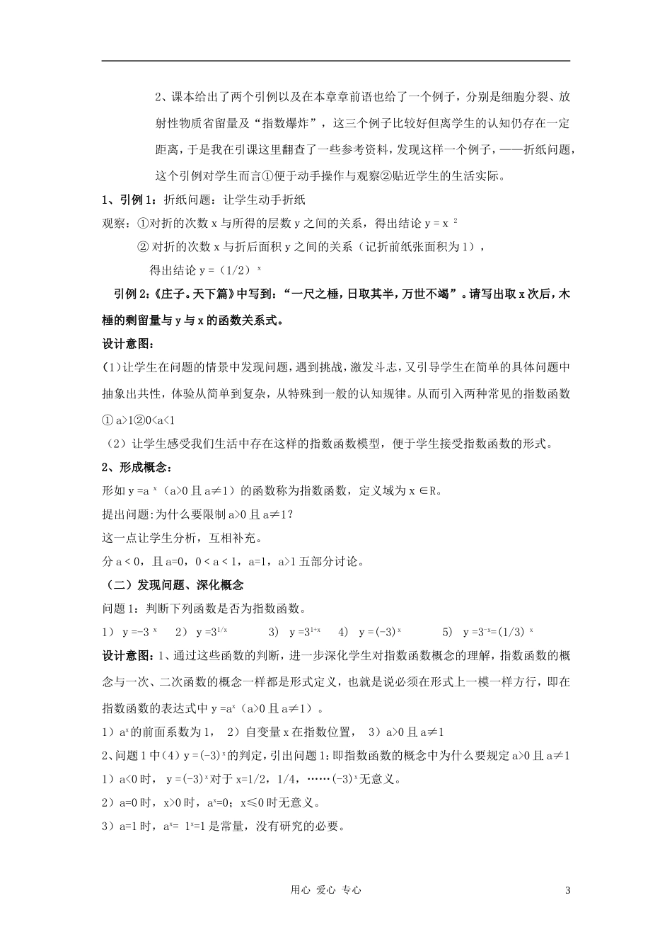高中数学《指数函数》教案11 新人教B版必修1_第3页