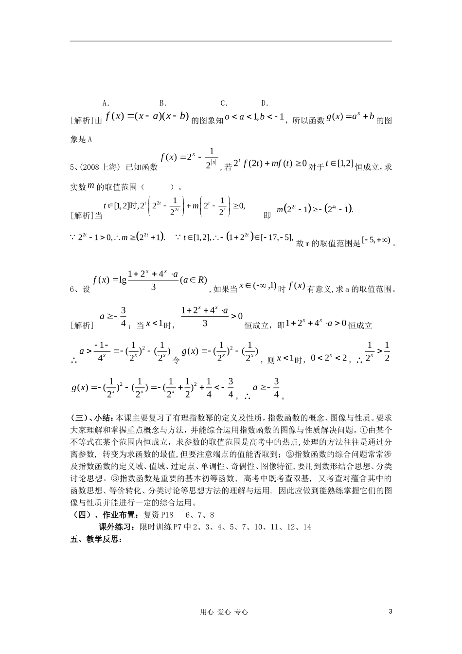 高中数学《指数函数》教案5 新人教B版必修1_第3页