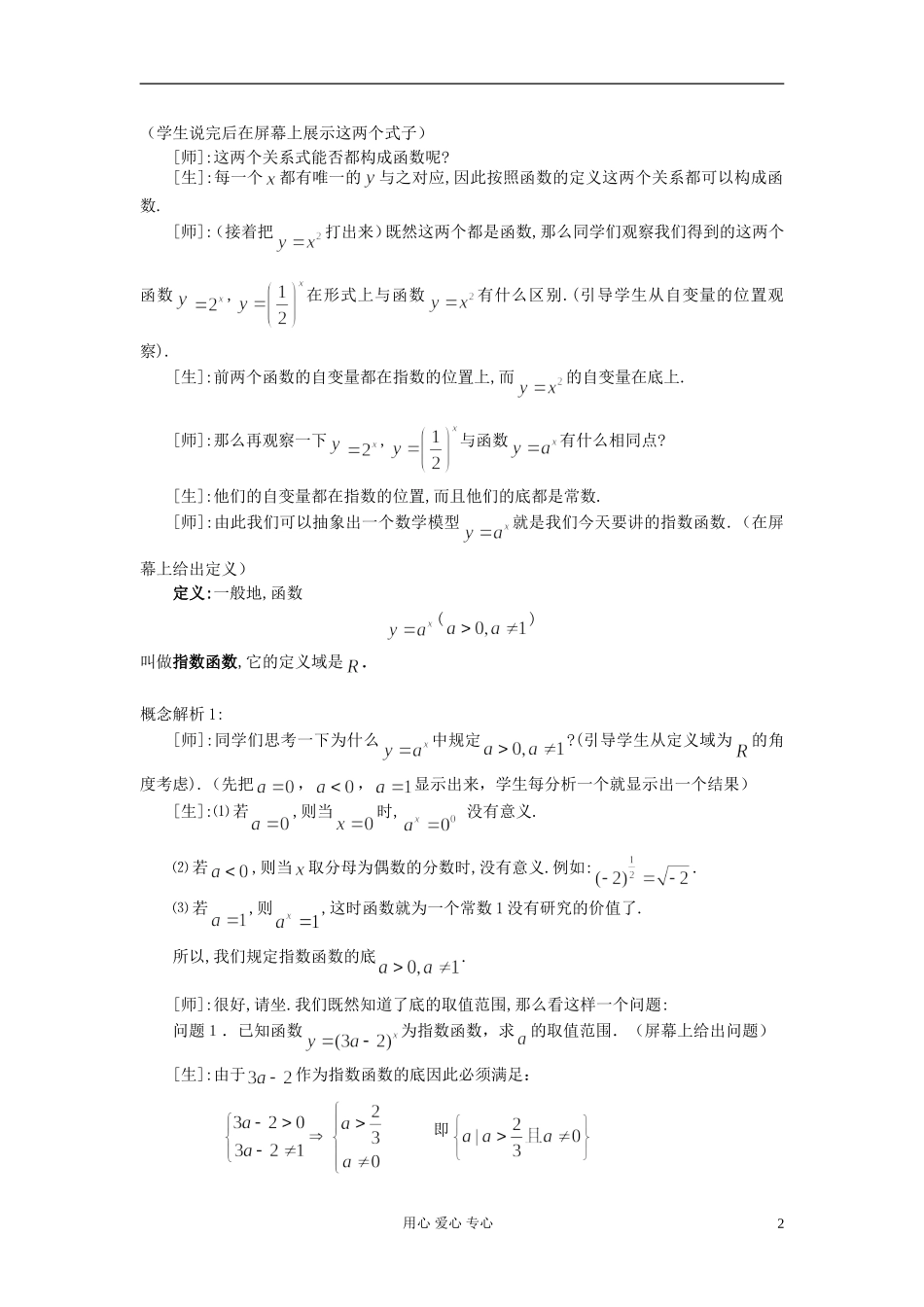 高中数学《指数函数》教案6 新人教A版必修1_第2页