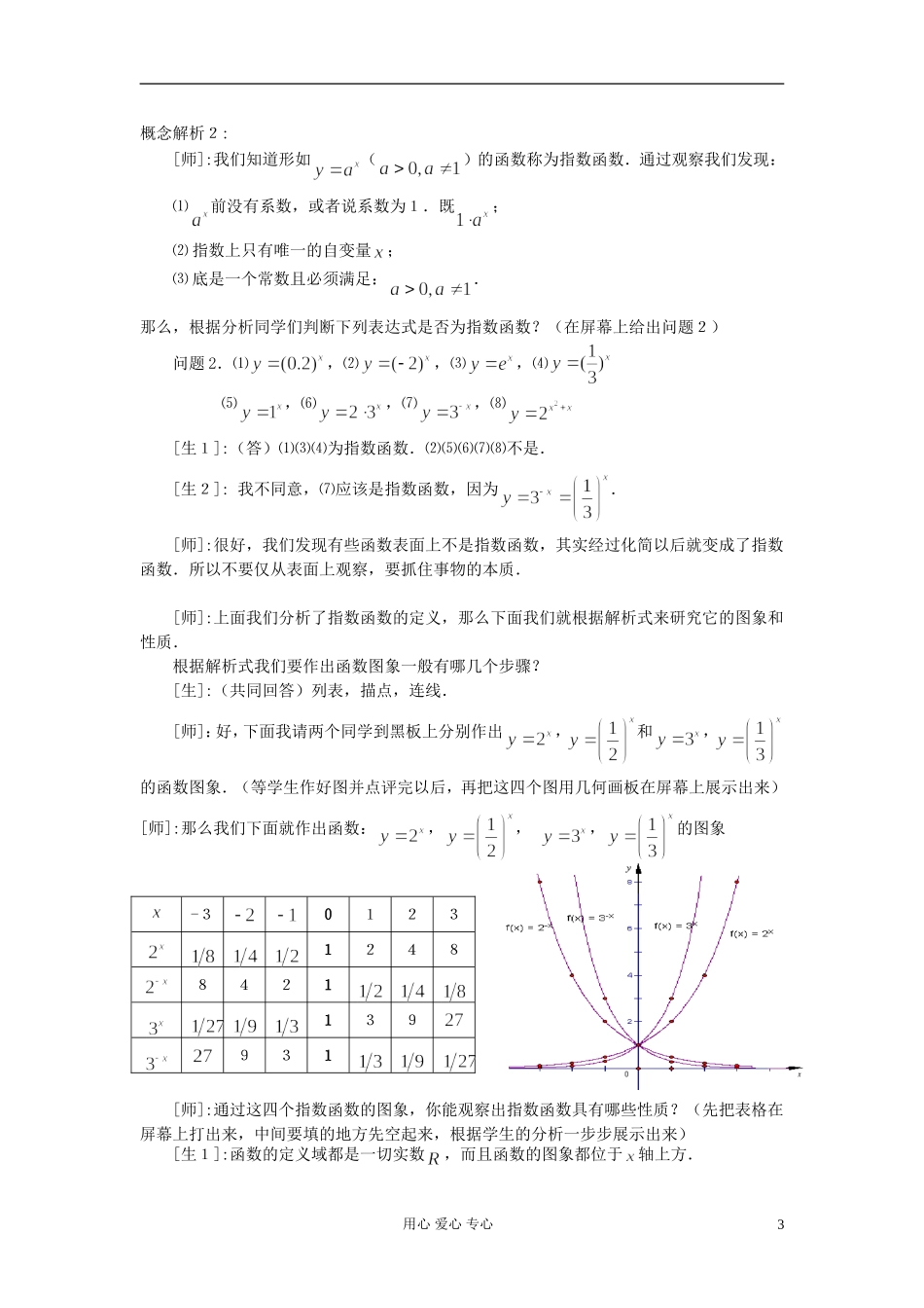 高中数学《指数函数》教案6 新人教A版必修1_第3页