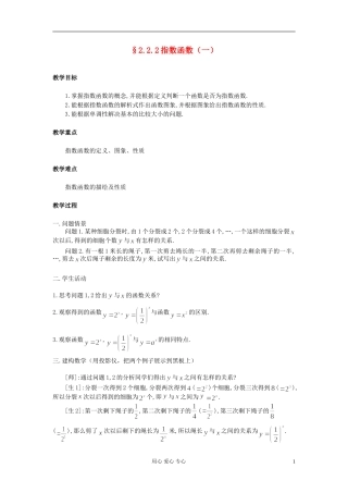 高中数学《指数函数》教案6 新人教A版必修1