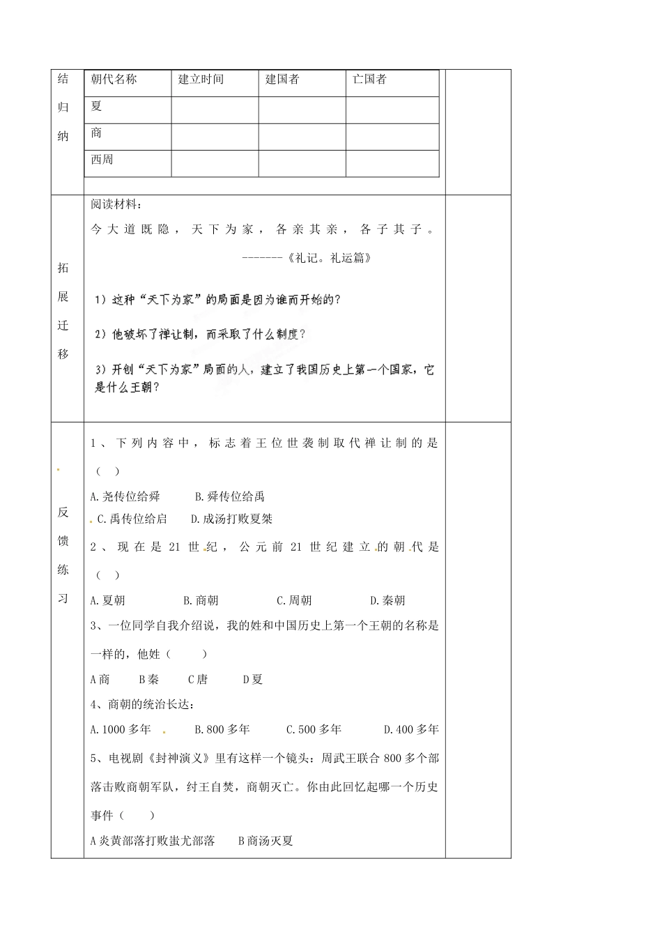 青海省西宁五中2012年秋七年级历史上册《夏商的兴亡》教案 新人教版_第2页