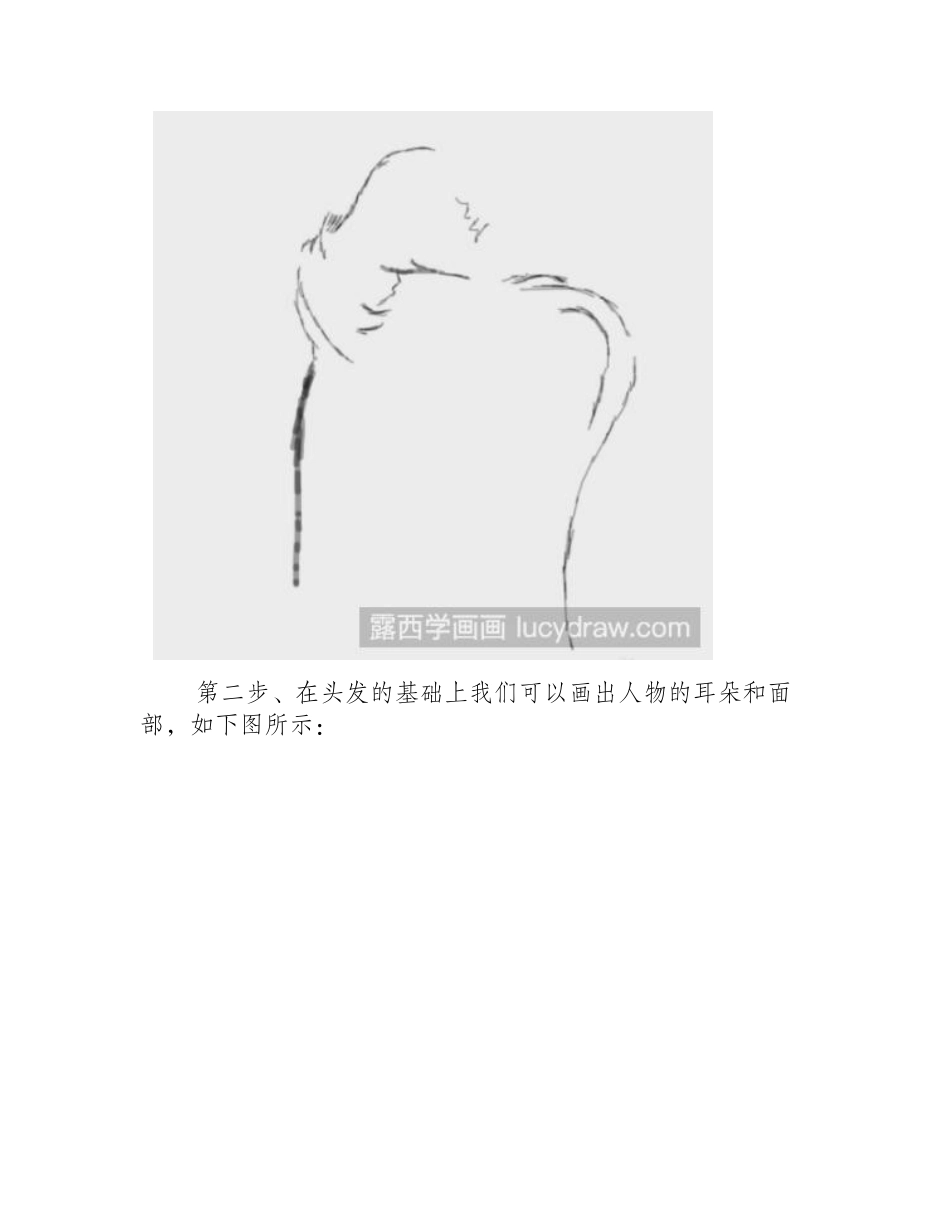 简笔画教程：教你画美女的头部简笔画教程_第2页