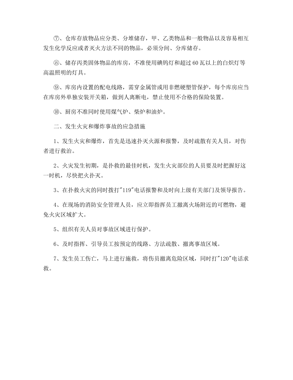 建设工程火灾和爆炸事故的预防及其应急预案_第2页