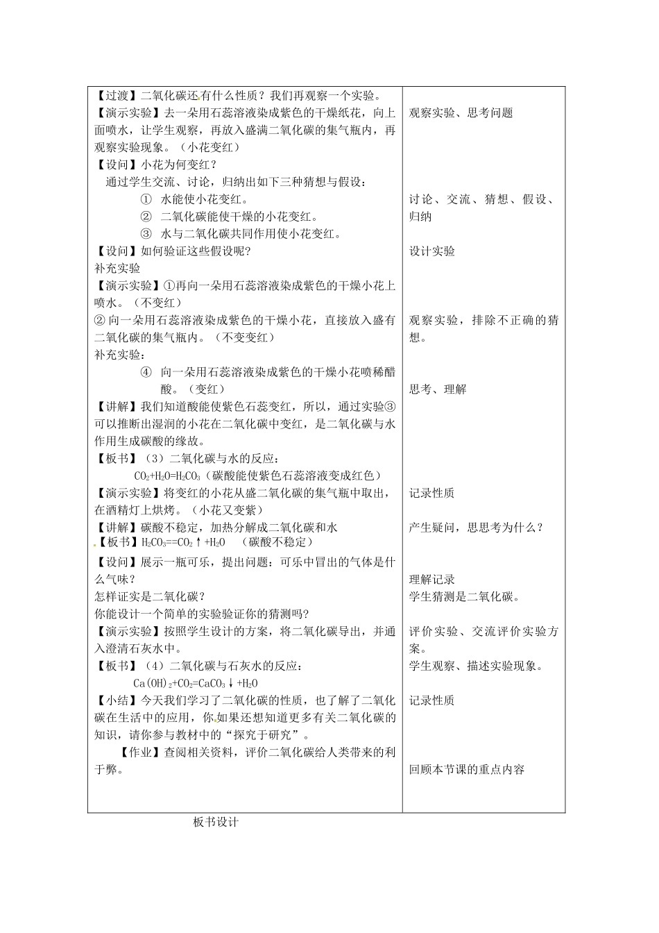 青海省共和县中学2014届九年级化学上册 第六单元 课题3《二氧化碳和一氧化碳》教案 新人教版_第3页