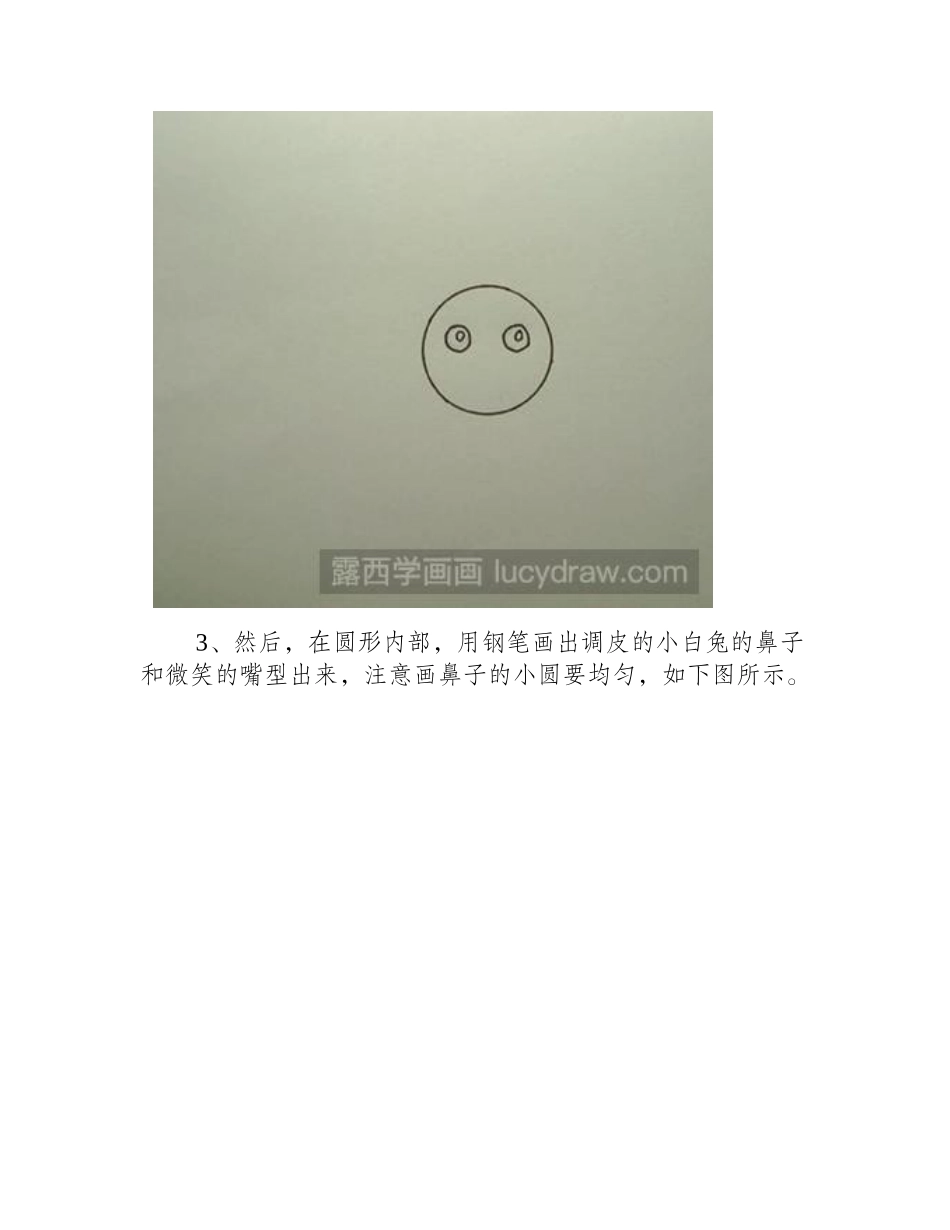 教你用硬币画兔子头简笔画教程_第2页