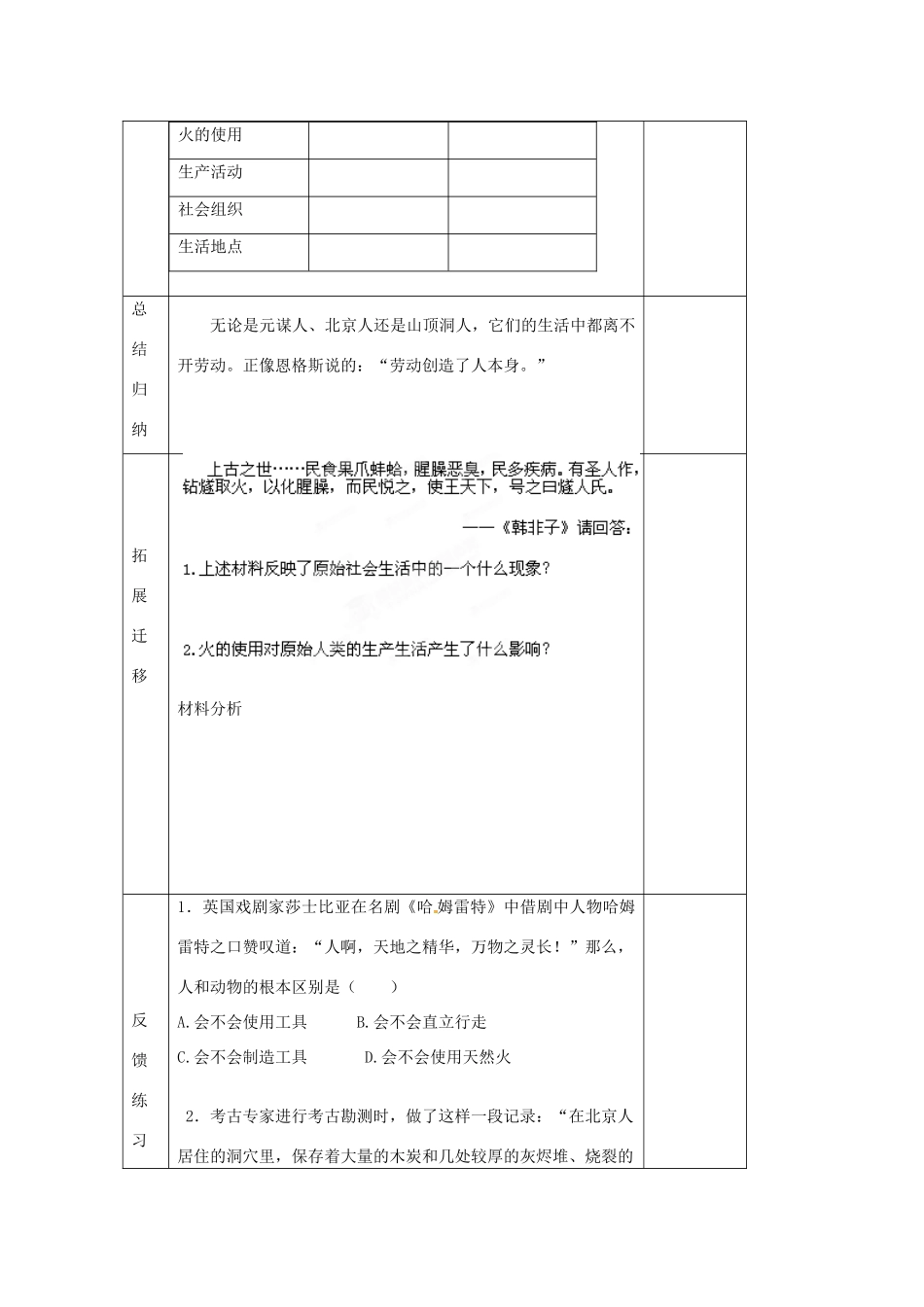 青海省西宁五中2012年秋七年级历史上册《祖国境内的早期人类》教案 新人教版_第2页