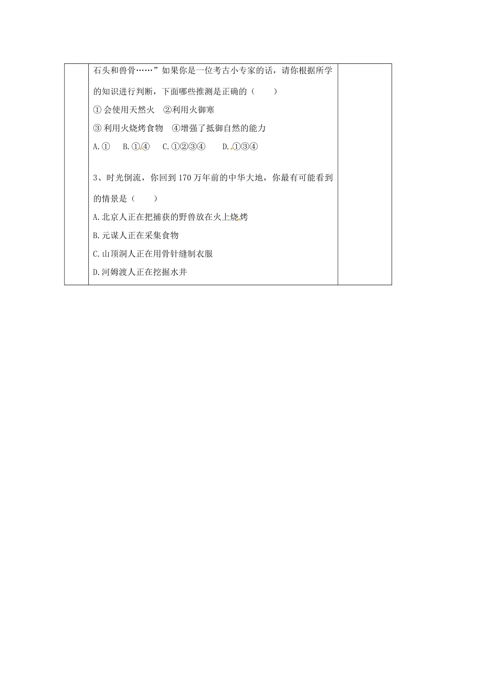 青海省西宁五中2012年秋七年级历史上册《祖国境内的早期人类》教案 新人教版_第3页