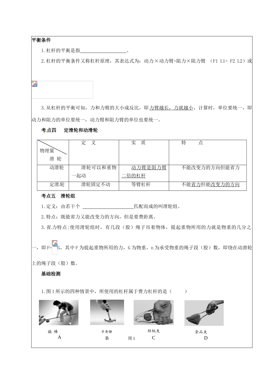 陕西省铜川矿务局第二中学八年级物理下册 第12章 简单机械复习教案 （新版）新人教版_第2页