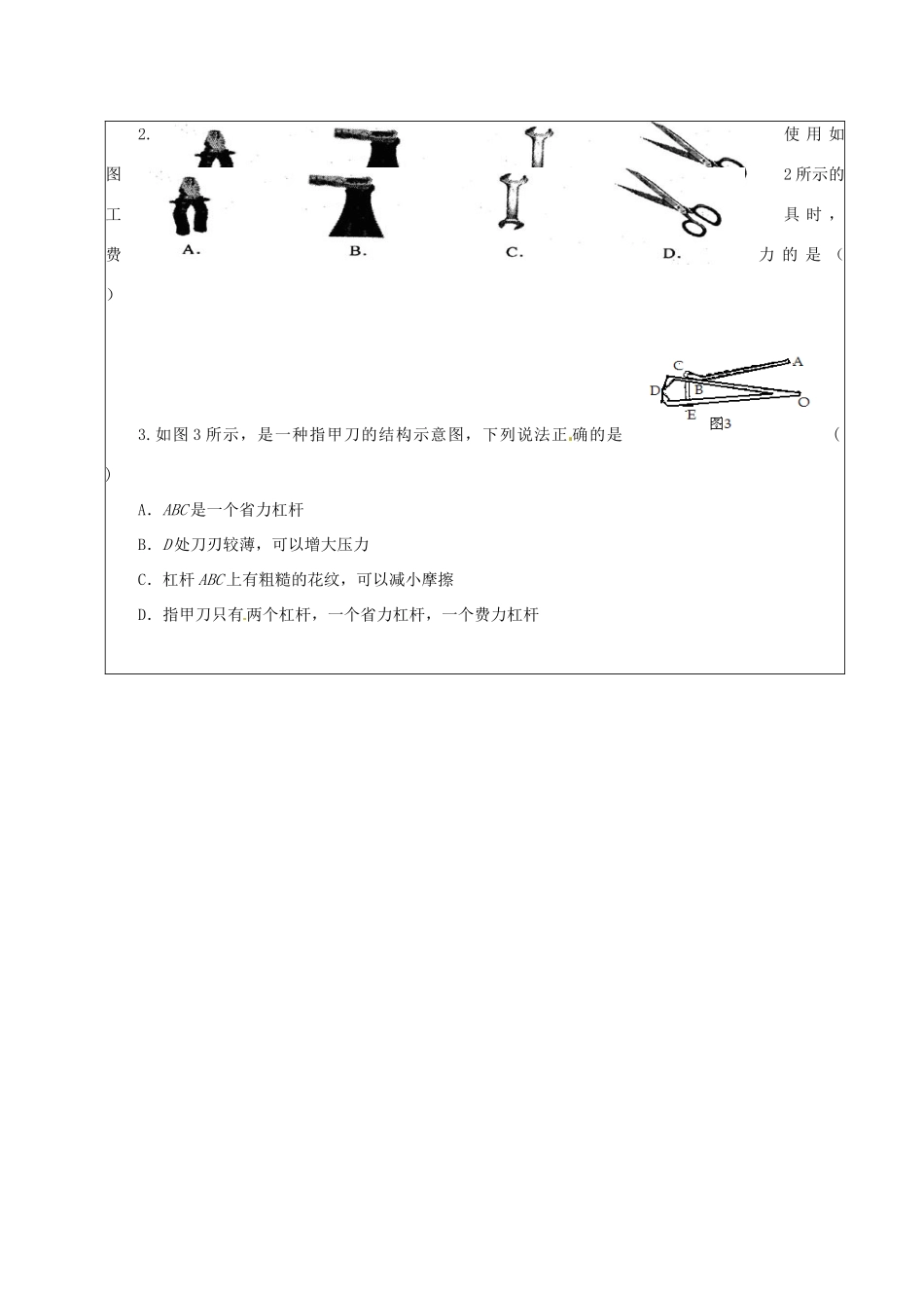 陕西省铜川矿务局第二中学八年级物理下册 第12章 简单机械复习教案 （新版）新人教版_第3页
