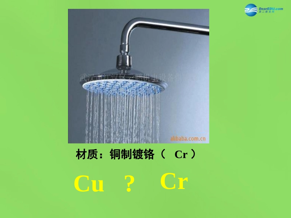 陕西省西安经发中学九年级化学下册《8.2 金属的化学性质》课件 （新版）新人教版_第2页