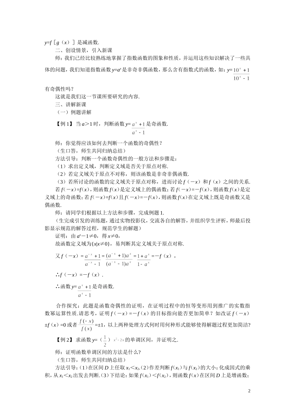 高中数学《指数函数-指数函数及其性质》说课稿3 新人教A版必修1_第2页