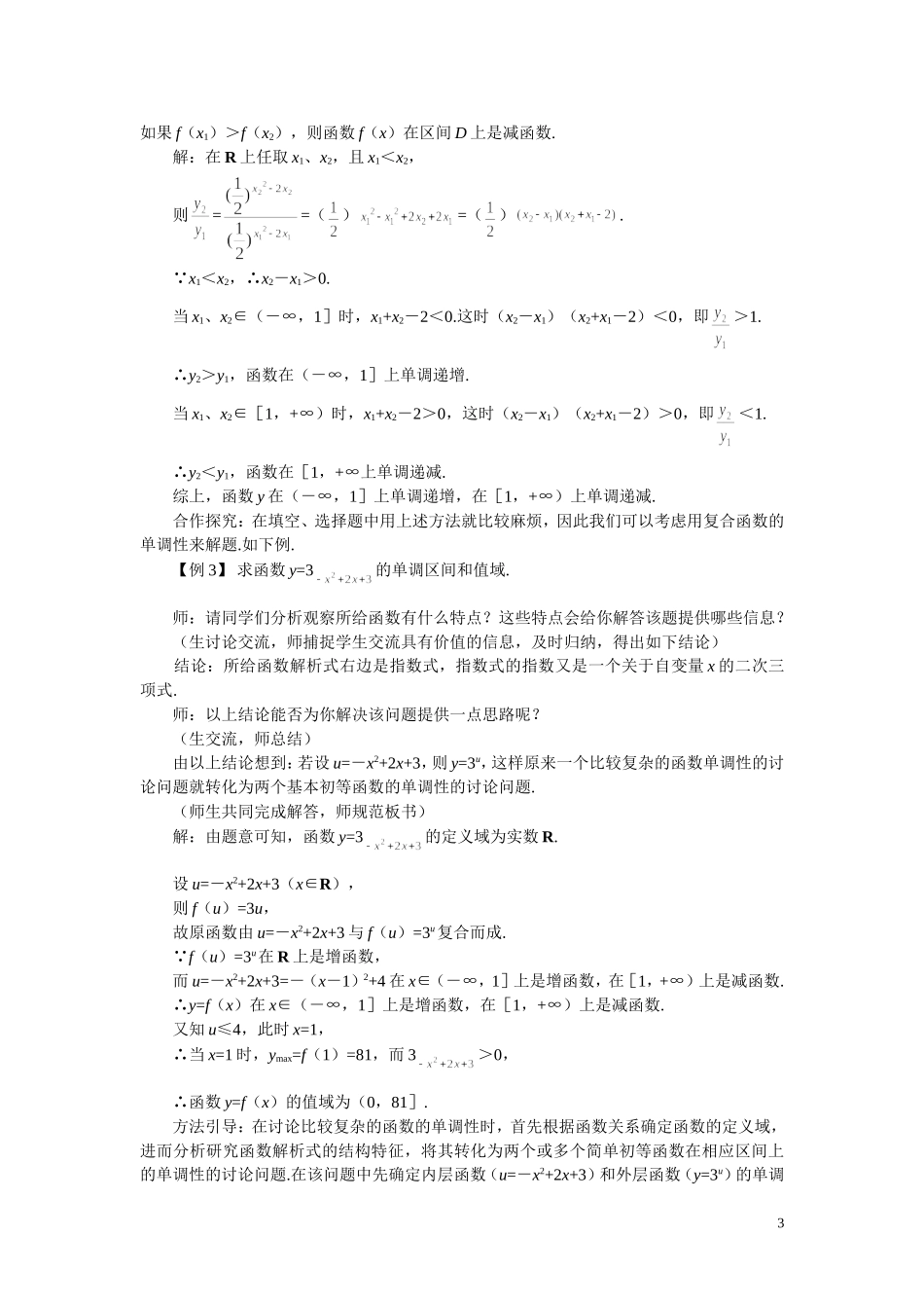 高中数学《指数函数-指数函数及其性质》说课稿3 新人教A版必修1_第3页