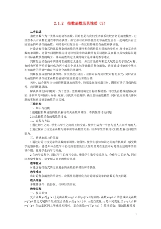 高中数学《指数函数-指数函数及其性质》说课稿3 新人教A版必修1