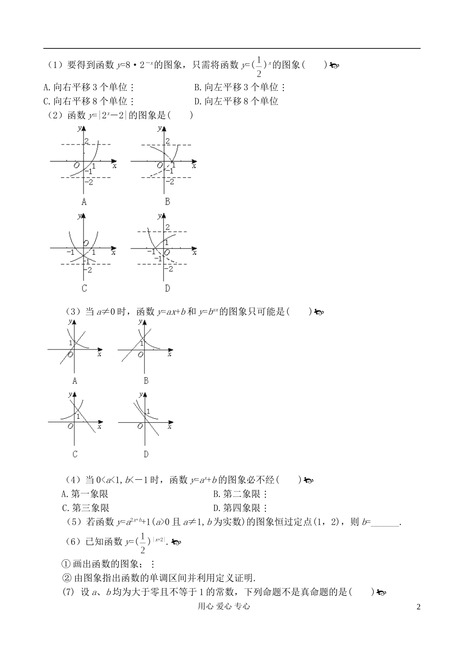 高中数学《指数函数》教案1 新人教A版必修1_第2页