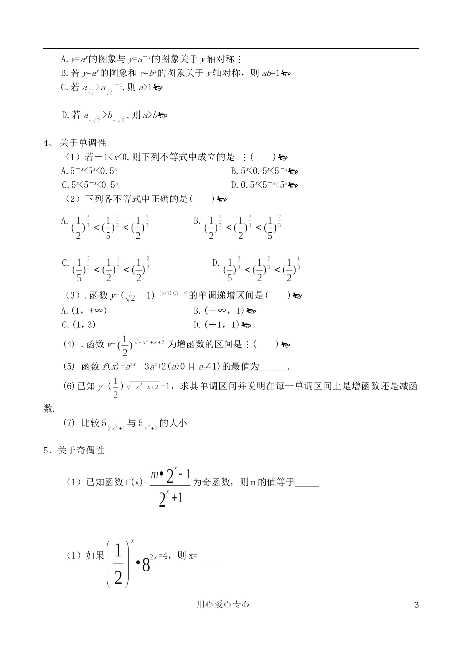高中数学《指数函数》教案1 新人教A版必修1_第3页