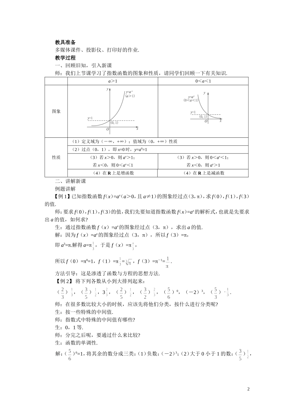 高中数学《指数函数-指数函数及其性质》说课稿2 新人教A版必修1_第2页