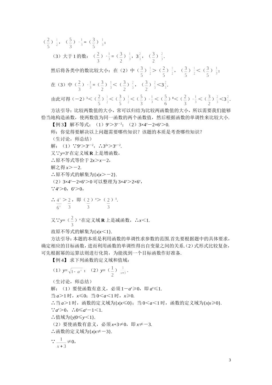 高中数学《指数函数-指数函数及其性质》说课稿2 新人教A版必修1_第3页