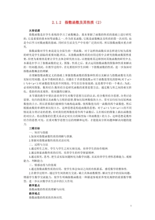 高中数学《指数函数-指数函数及其性质》说课稿2 新人教A版必修1