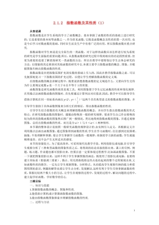 高中数学《指数函数-指数函数及其性质》说课稿1 新人教A版必修1