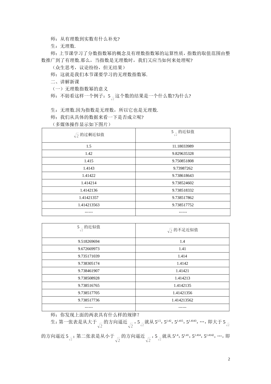 高中数学《指数函数-指数与指数幂的运算》说课稿3 新人教A版必修1_第2页