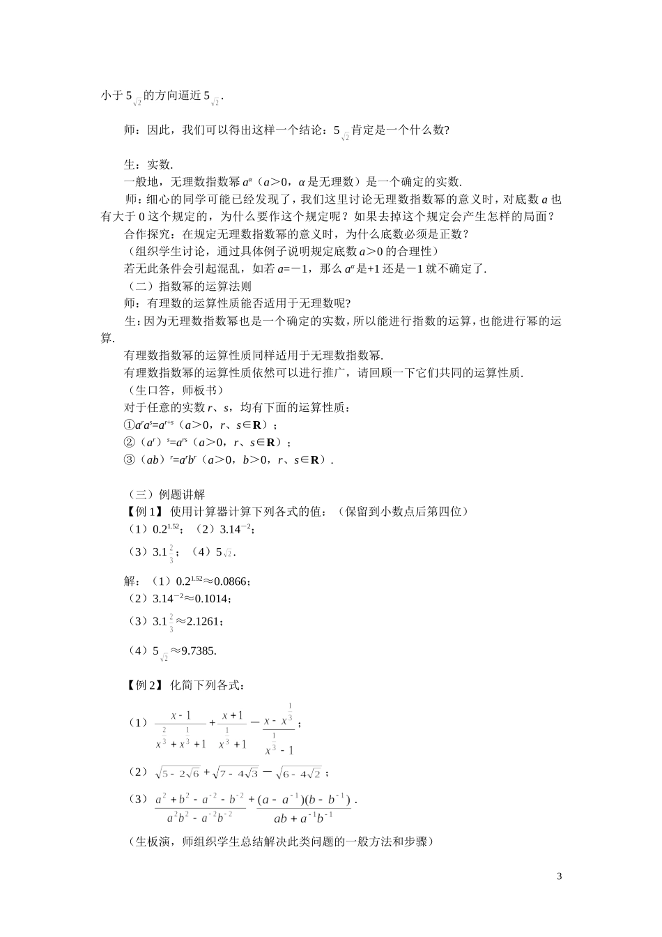高中数学《指数函数-指数与指数幂的运算》说课稿3 新人教A版必修1_第3页