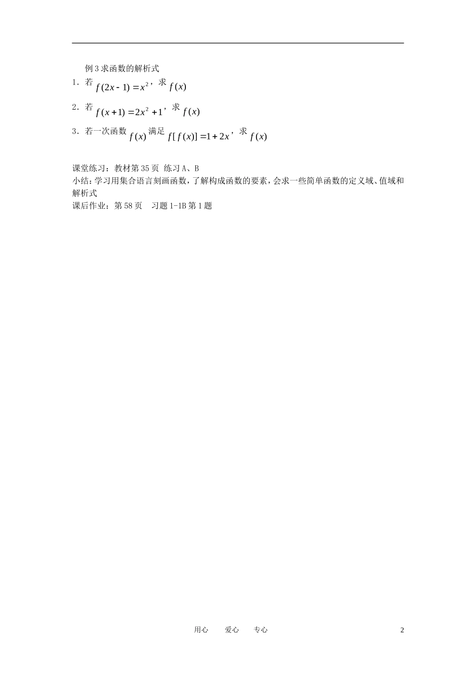 高中数学《指数函数-函数》教案4 苏教版必修1_第2页