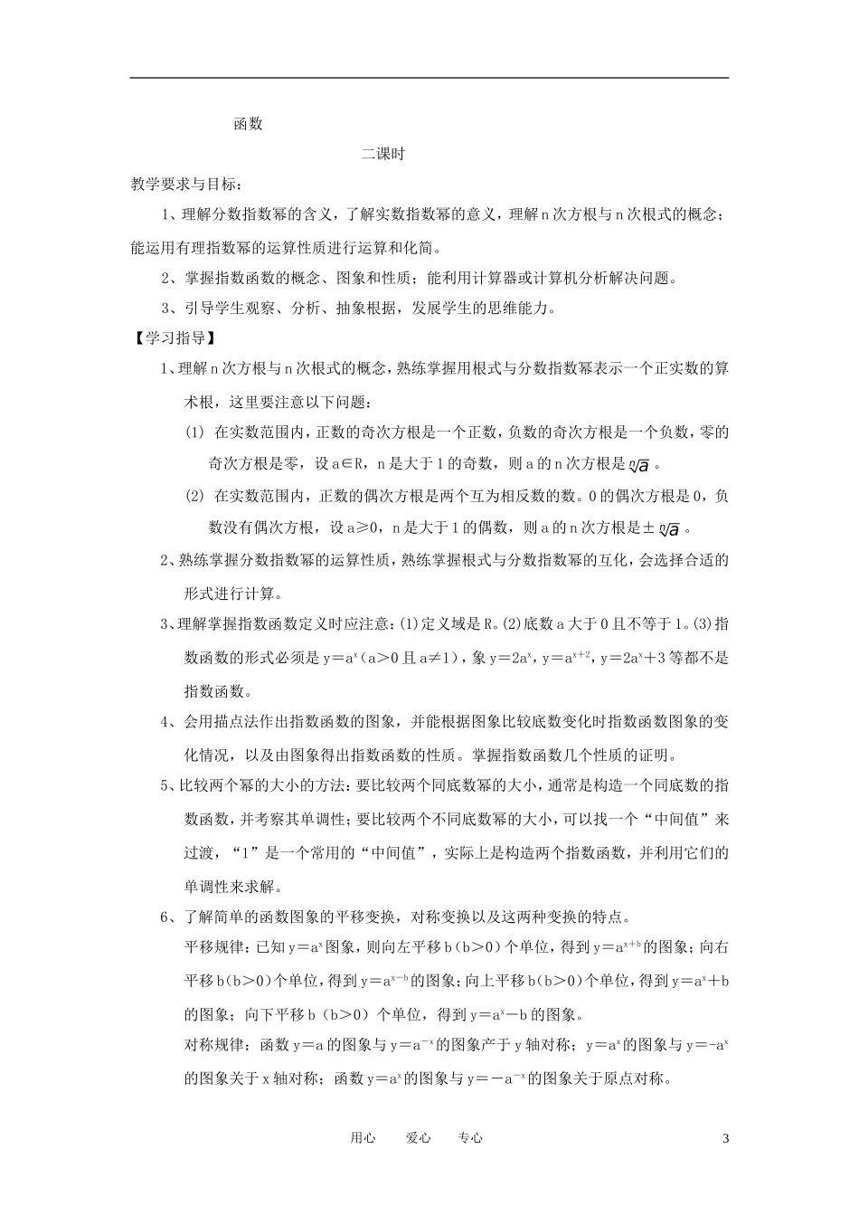高中数学《指数函数-函数》教案4 苏教版必修1_第3页