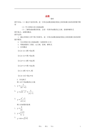 高中数学《指数函数-函数》教案4 苏教版必修1