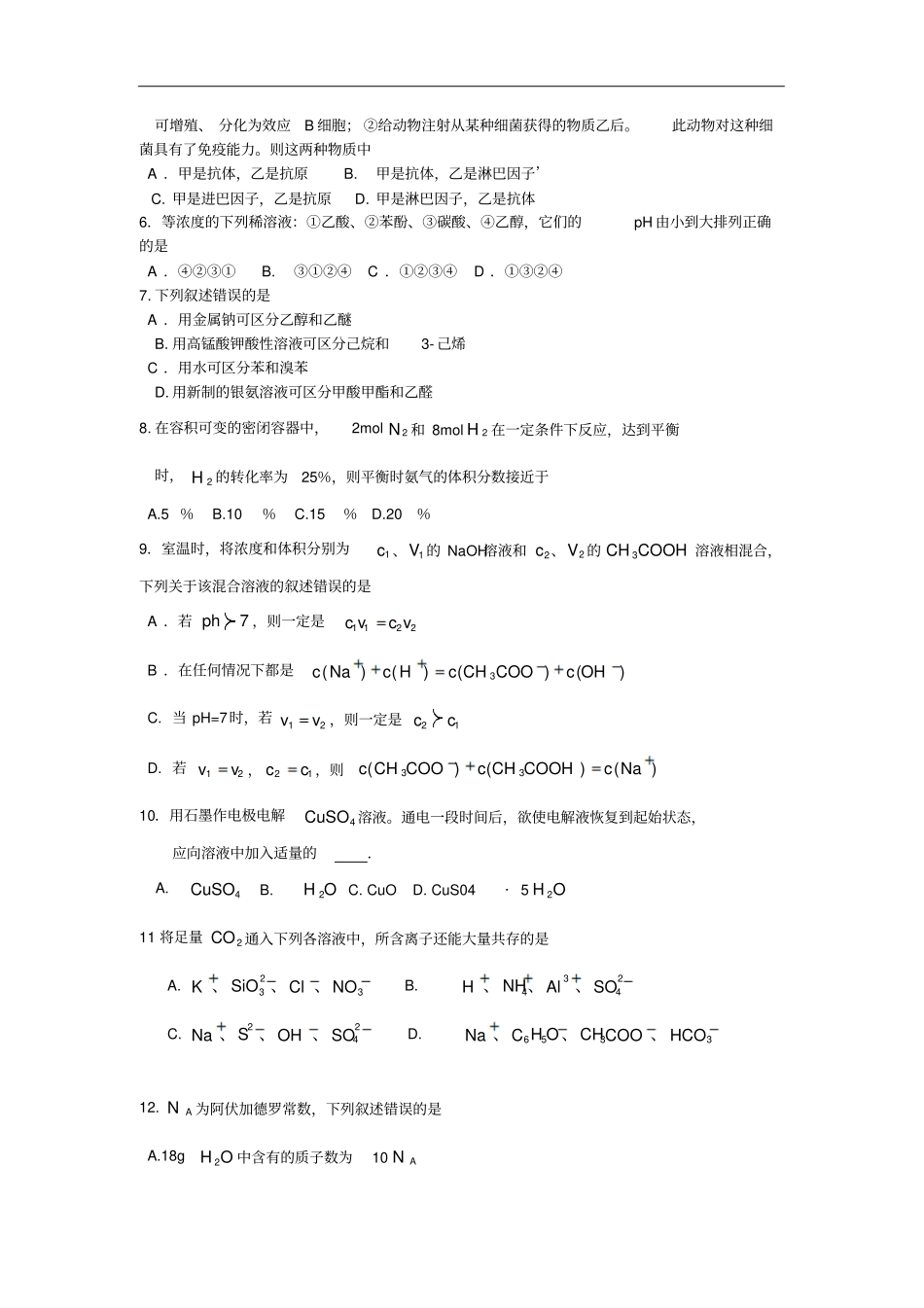 2011年全国高考理科综合能力测试试题_第2页