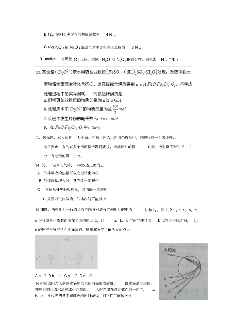 2011年全国高考理科综合能力测试试题_第3页