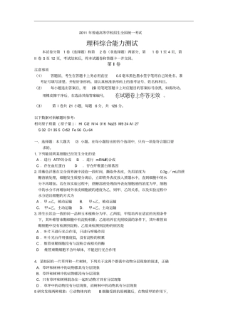 2011年全国高考理科综合能力测试试题