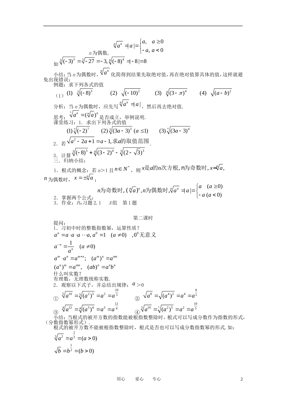 高中数学《指数》教案7 苏教版必修1_第2页
