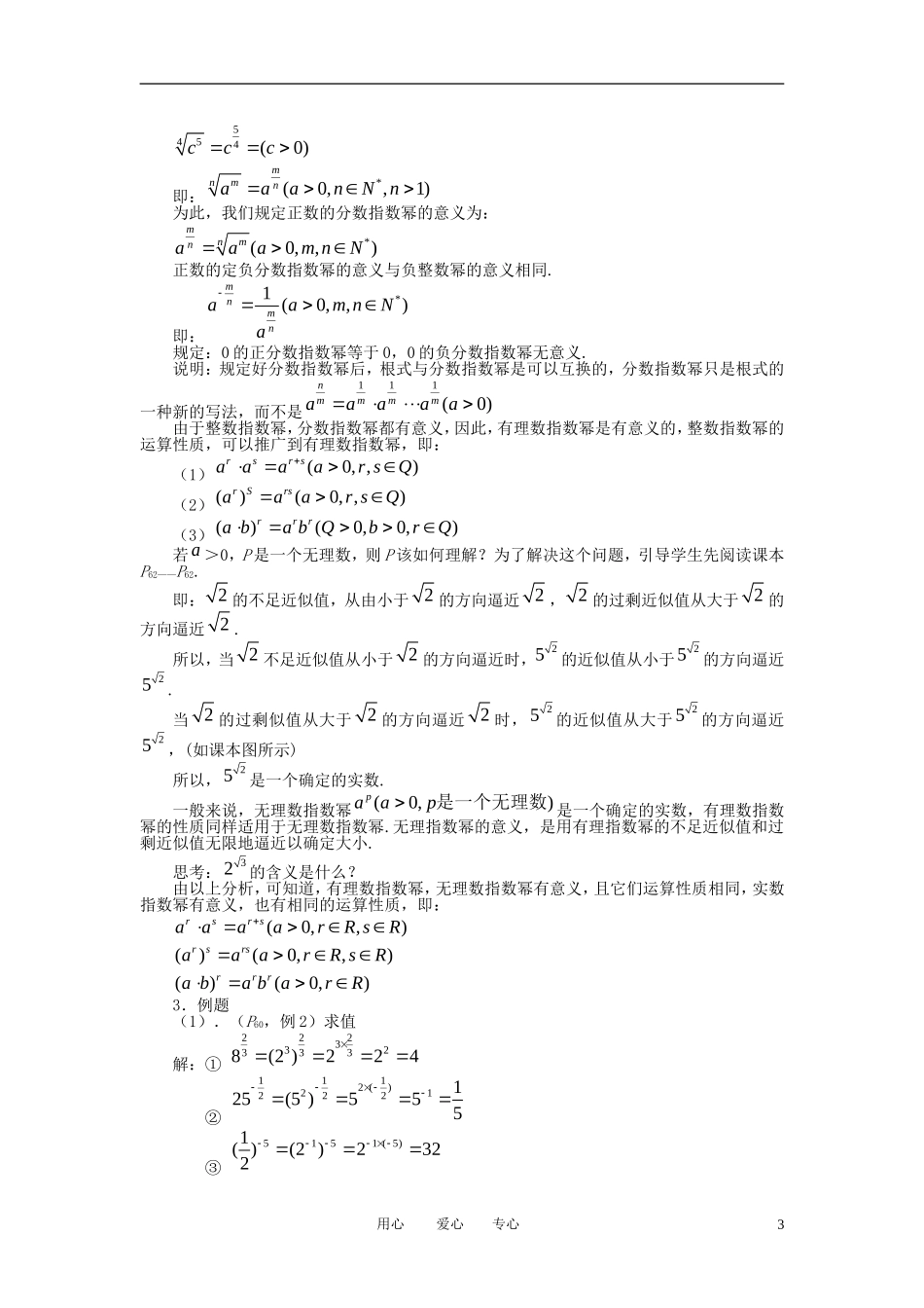 高中数学《指数》教案7 苏教版必修1_第3页