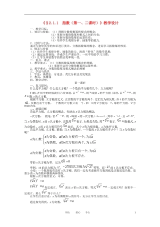 高中数学《指数》教案7 苏教版必修1