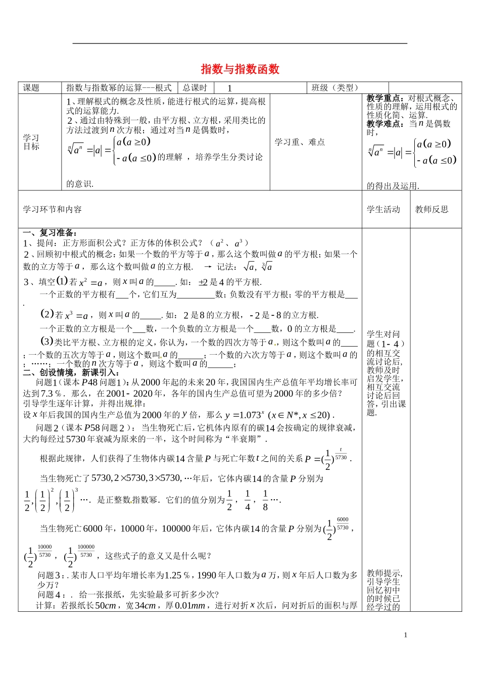 高中数学《指数与指数函数》教学设计-人教版高中全册数学教案_第1页