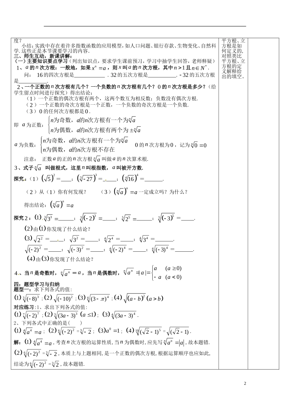 高中数学《指数与指数函数》教学设计-人教版高中全册数学教案_第2页