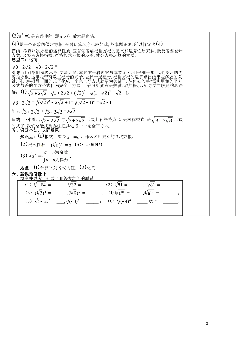 高中数学《指数与指数函数》教学设计-人教版高中全册数学教案_第3页