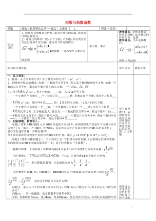 高中数学《指数与指数函数》教学设计-人教版高中全册数学教案