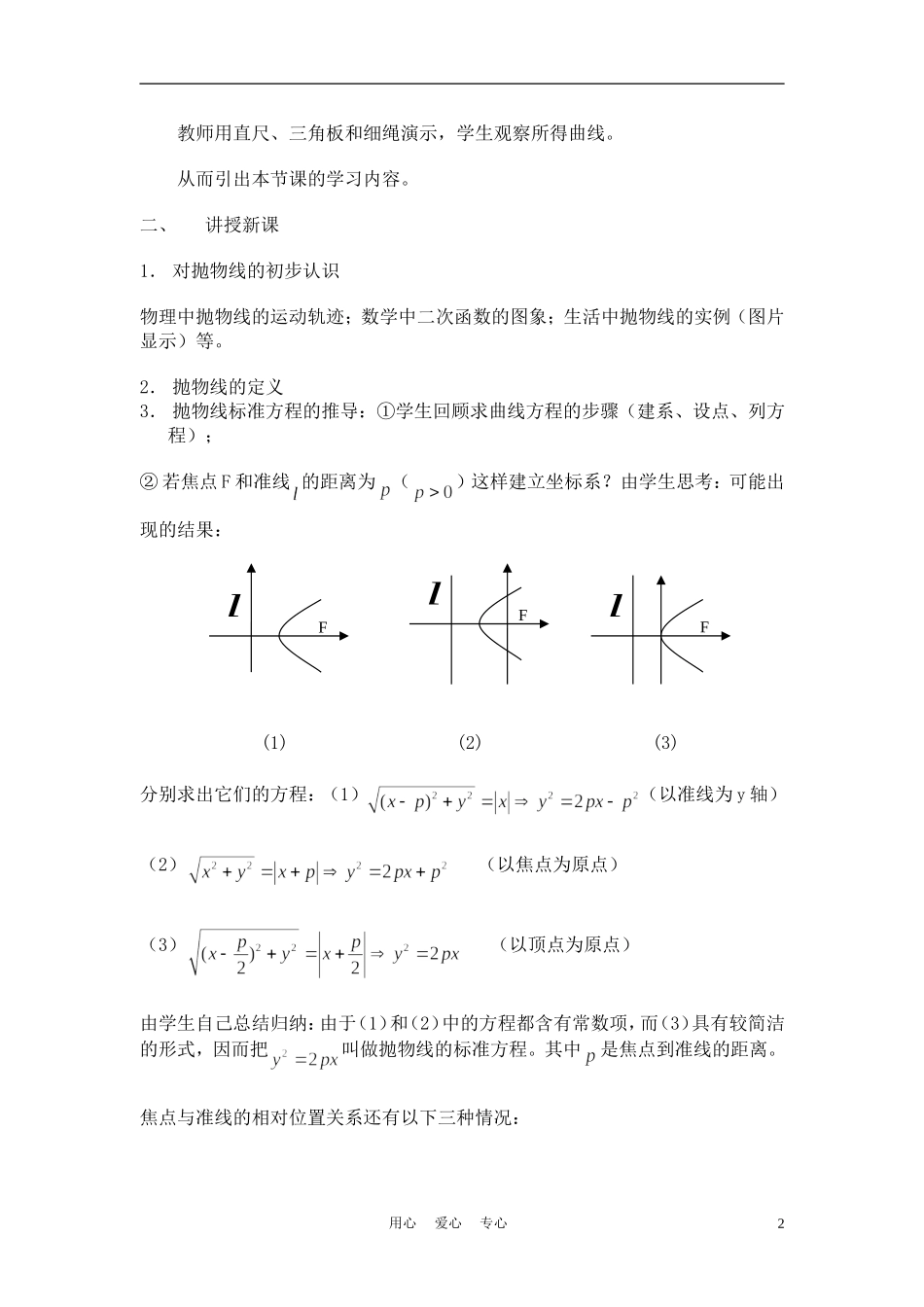 高中数学《抛物线及标准方程》说课稿 新人教A版必修1_第2页