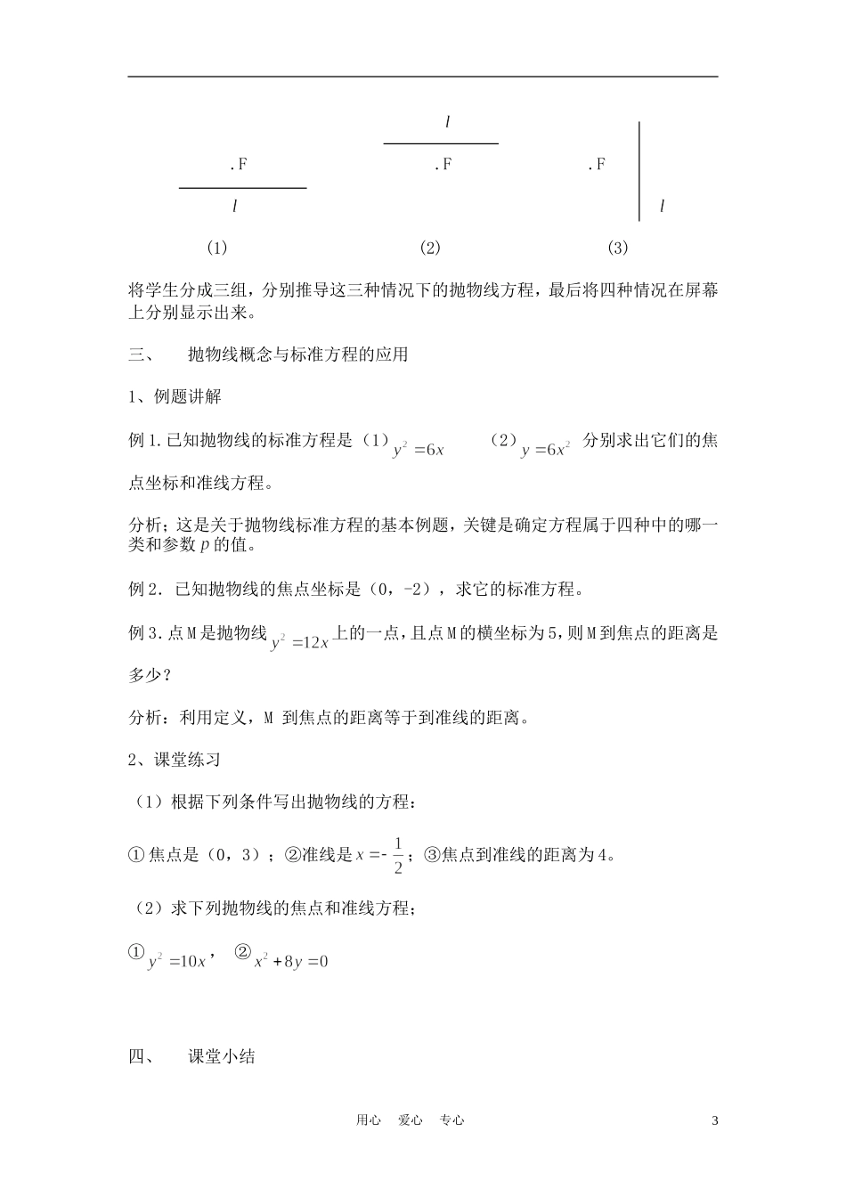高中数学《抛物线及标准方程》说课稿 新人教A版必修1_第3页