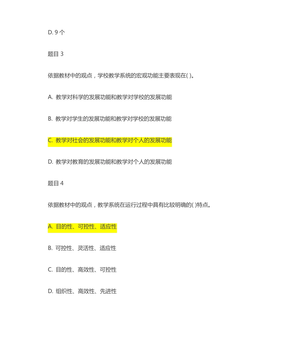 国开电大《教学设计》形考任务1-4辅导资料 _第2页